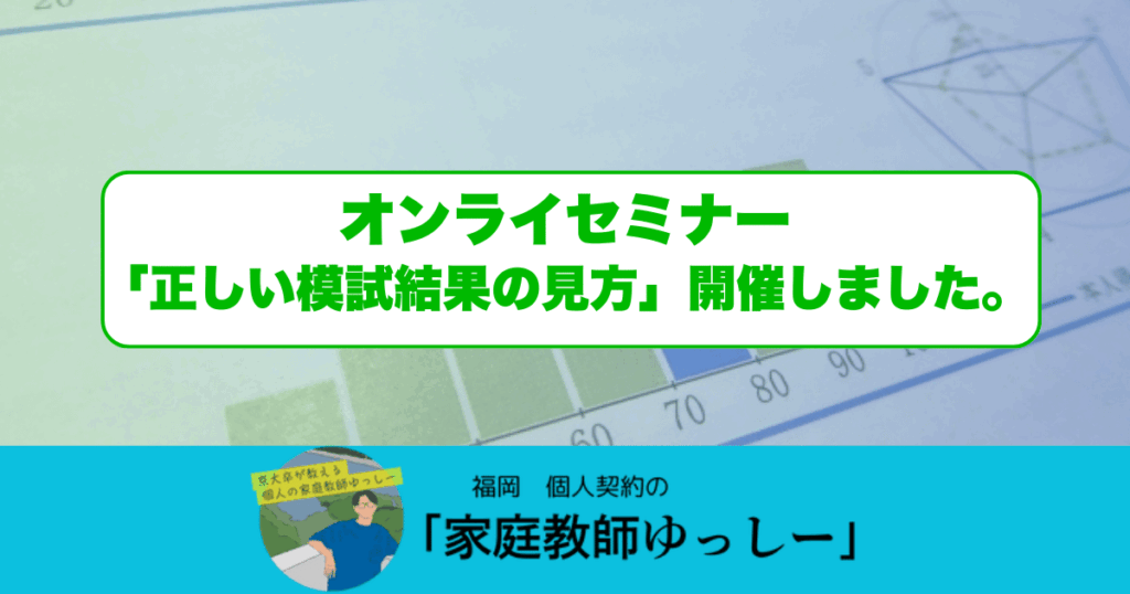 オンラインセミナー開催