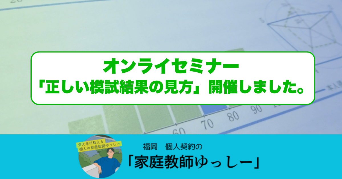 オンラインセミナー開催