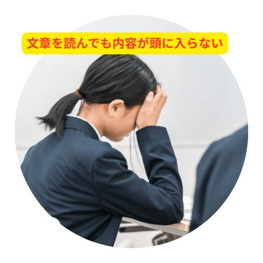 文章を読んでも内容が頭に入らない